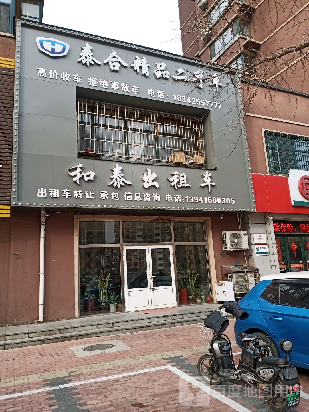 和泰出租车