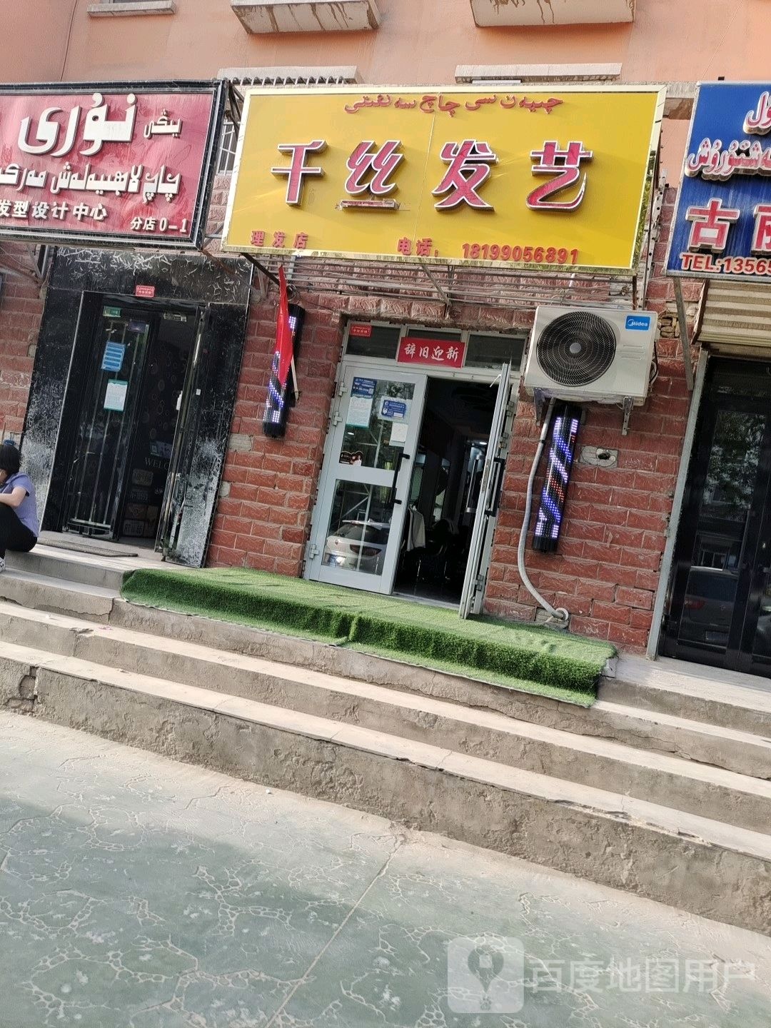 千丝发艺(紫竹名城一期店)