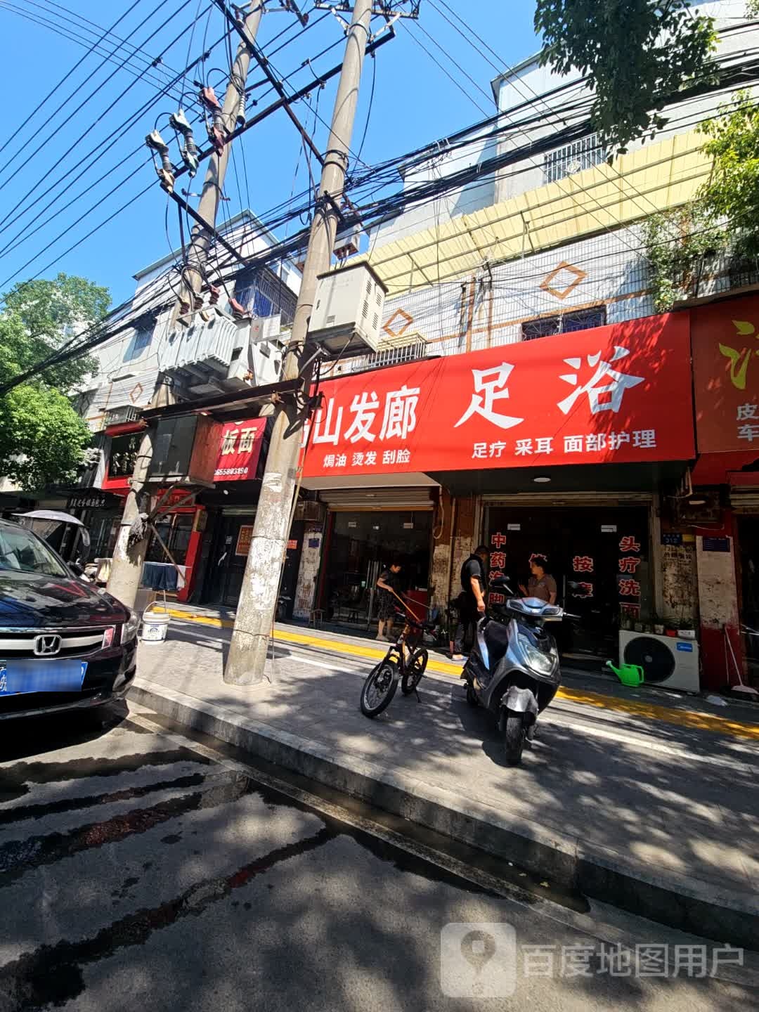 足疗