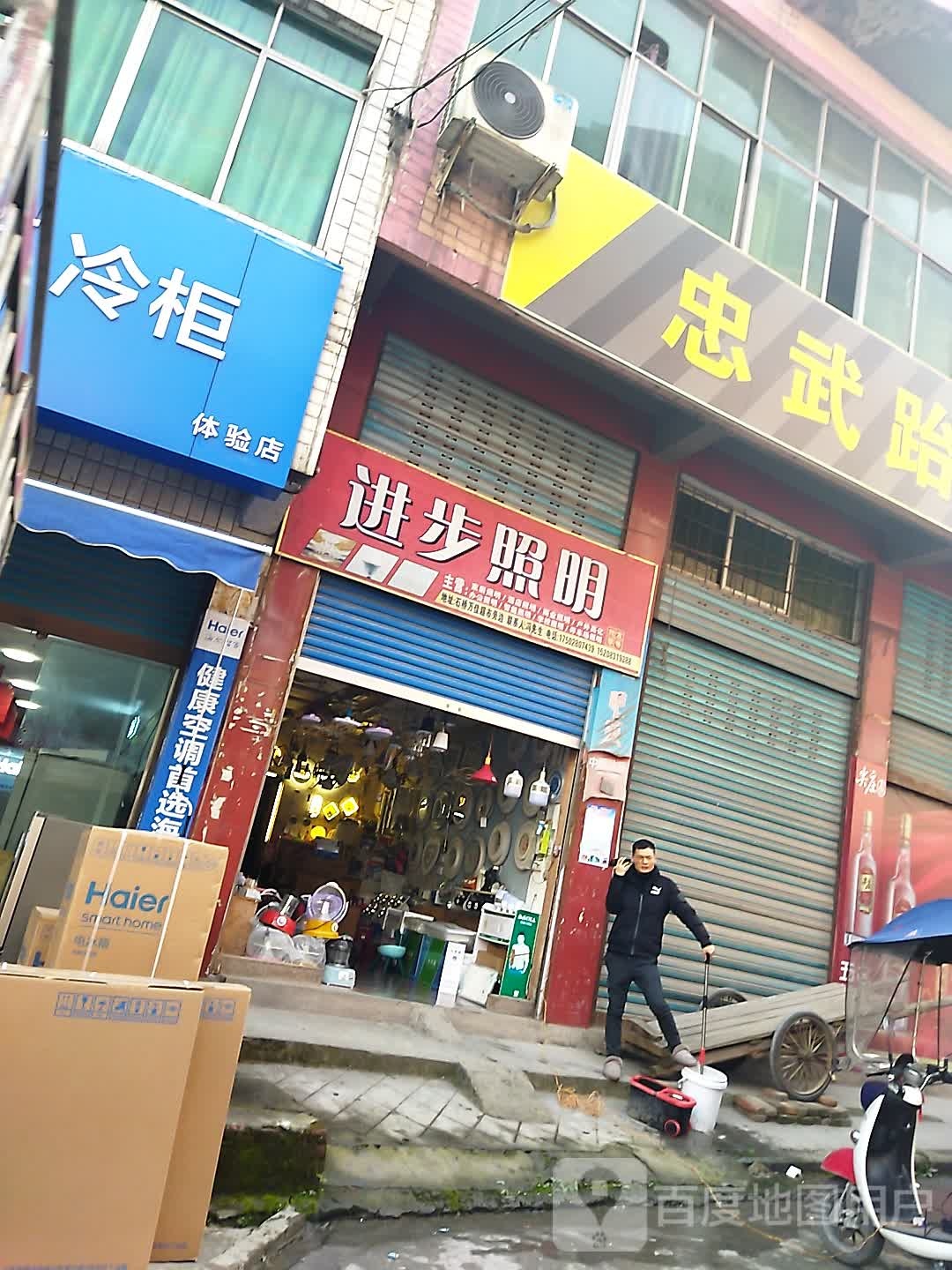 进步照明