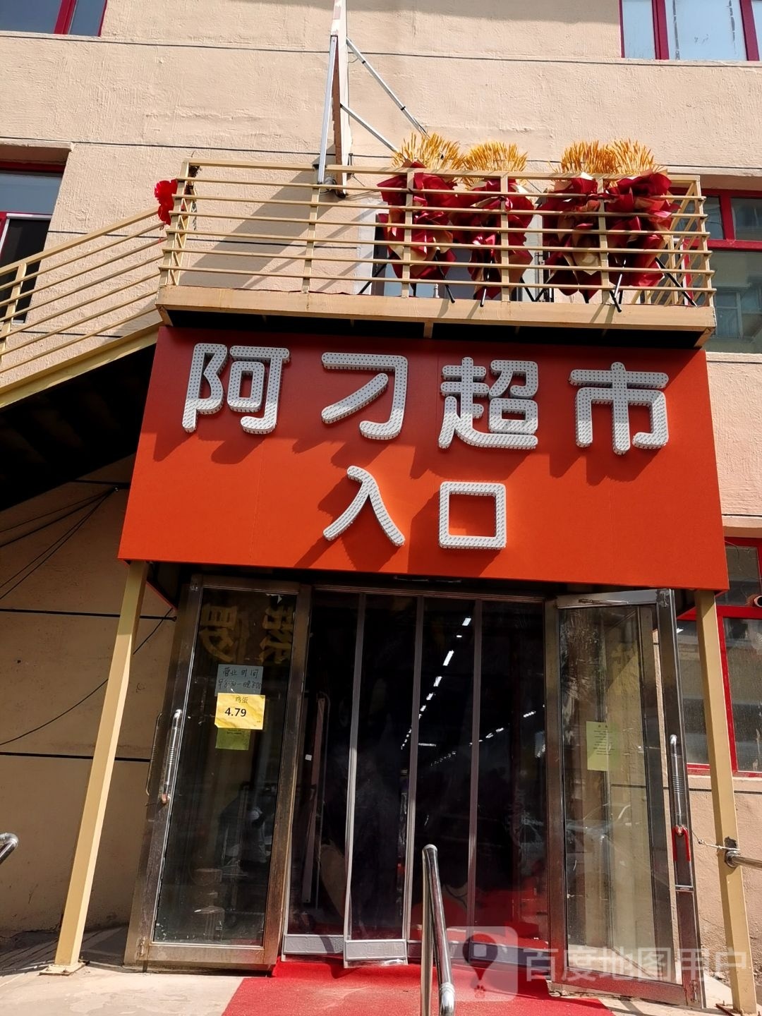 阿刁美食(解放门店)