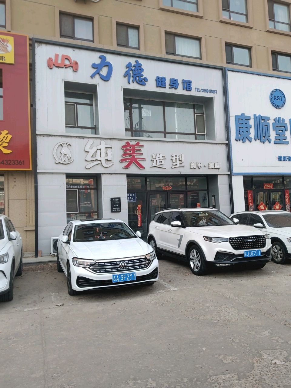 纯美造型(伟业·江南印象店)