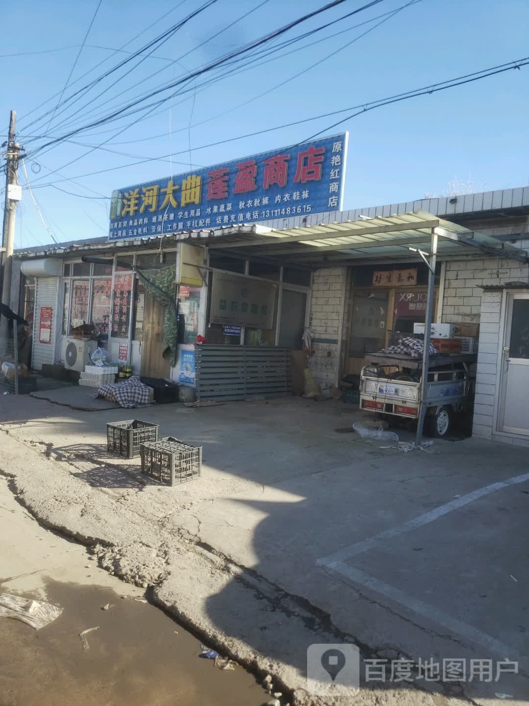 莲盈商店
