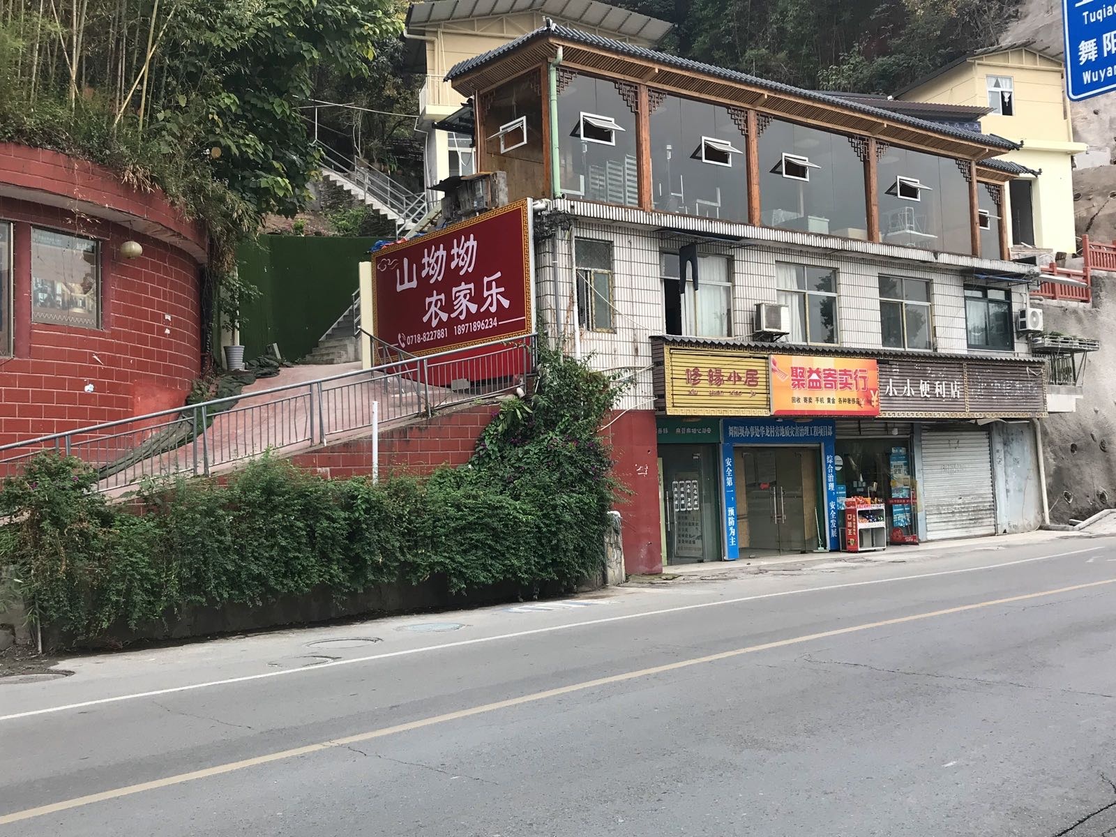 山坳坳农家了(华龙村大酒店店)