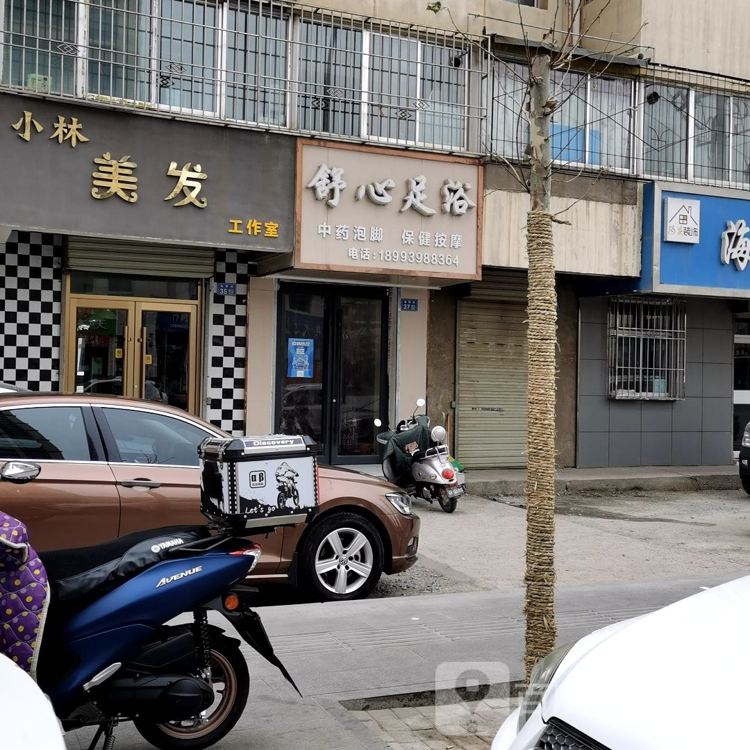 舒心足浴(会师街店)