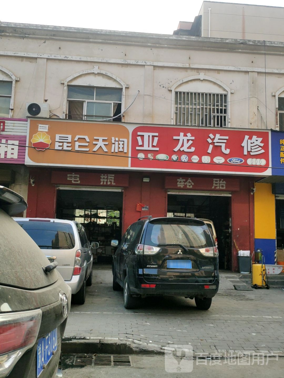 昆仑天润(玉凤路店)