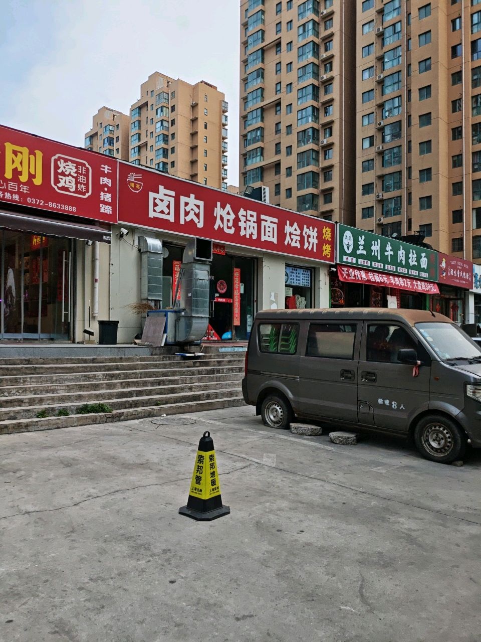 清真兰州拉面(唐韵美城店)