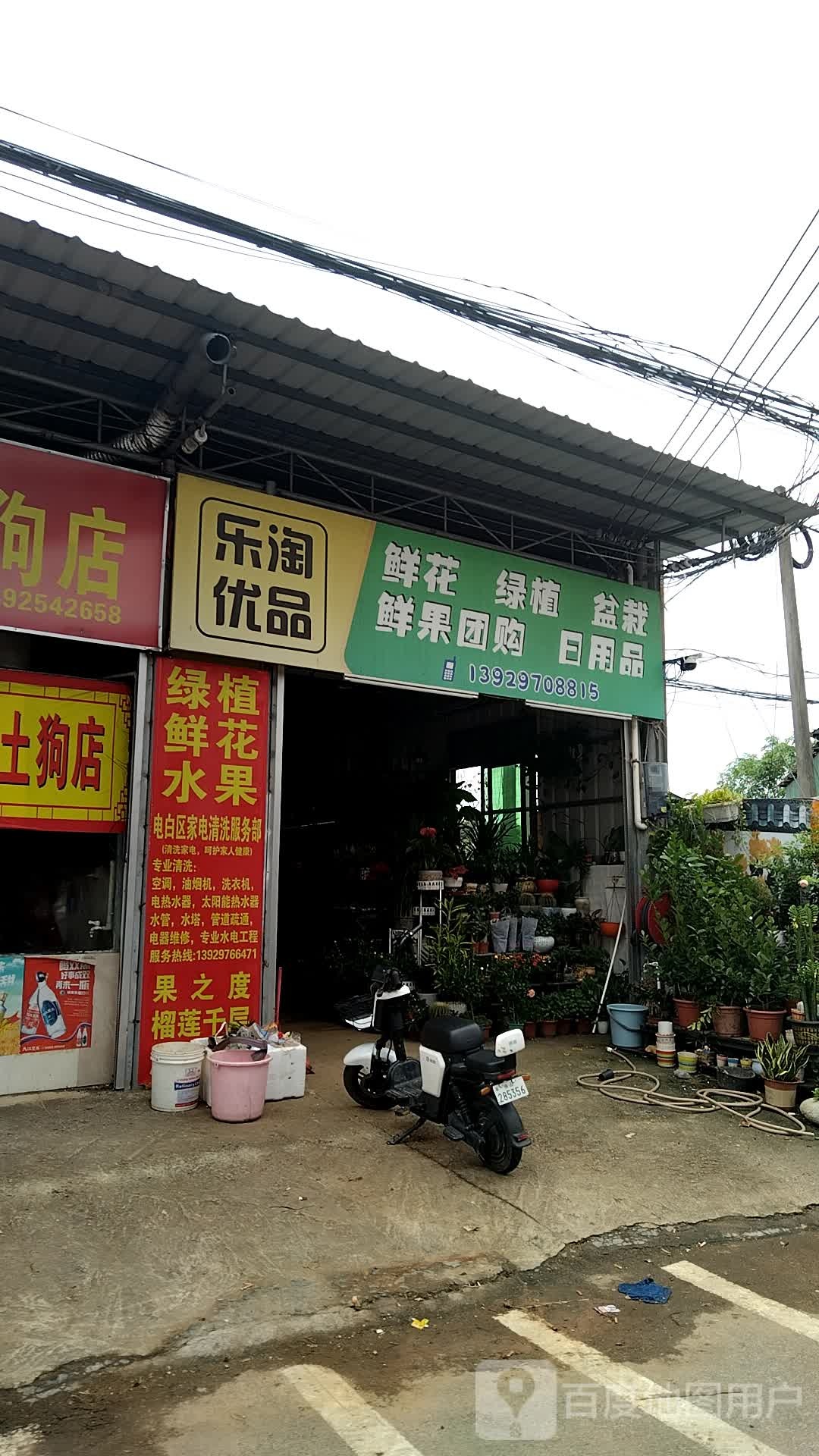 乐淘优品(东街店)