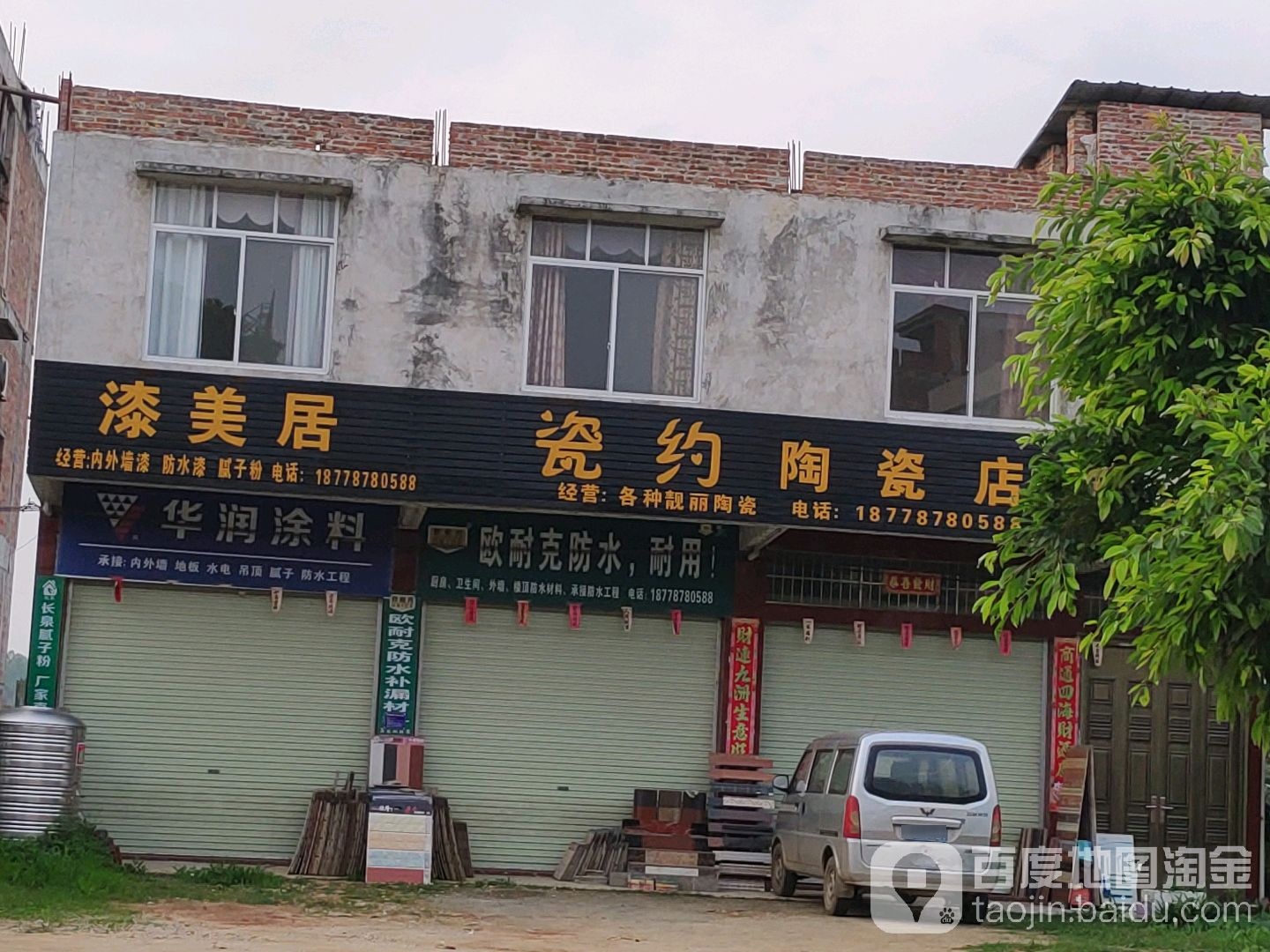 瓷约陶瓷店
