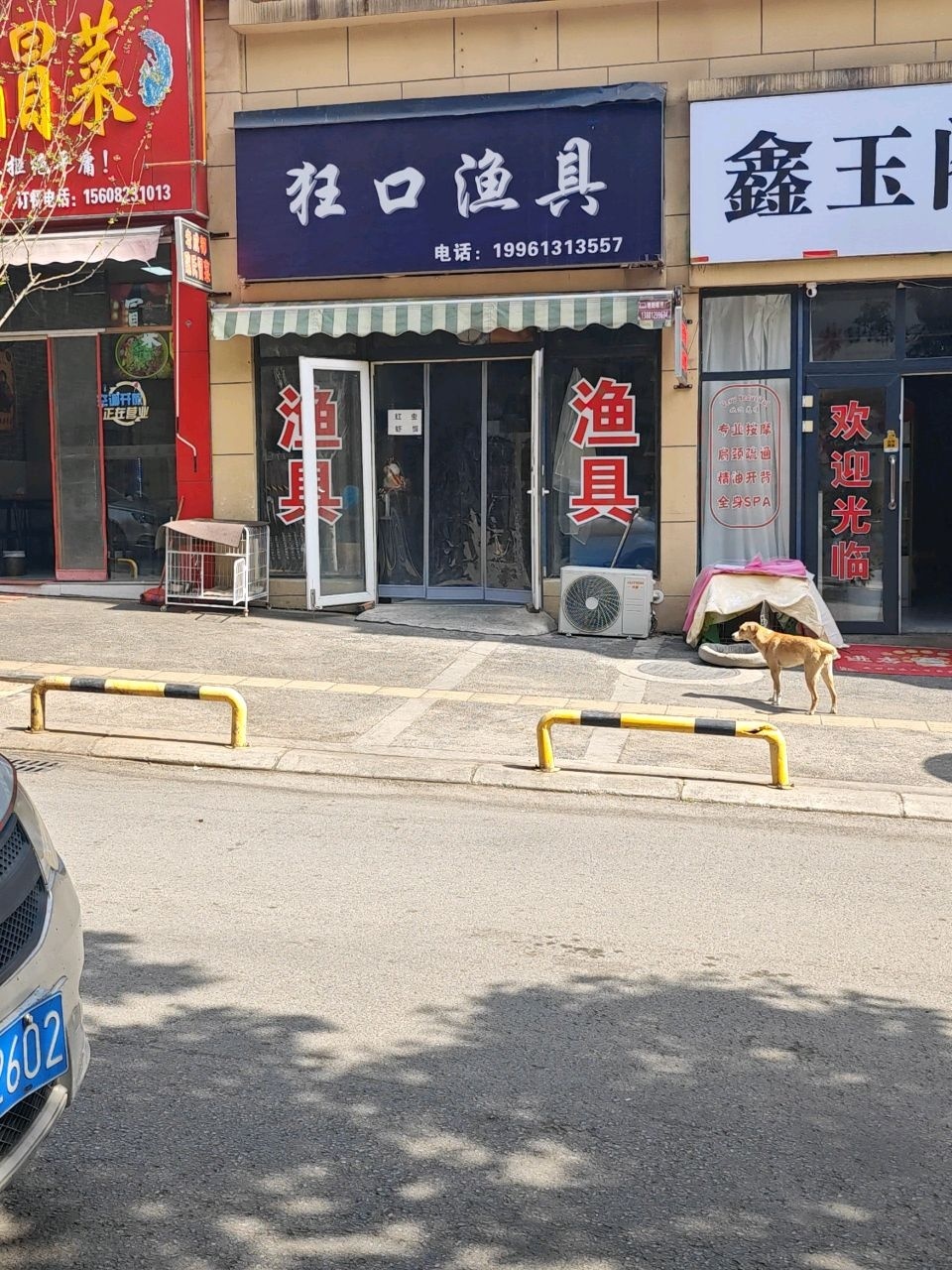 狂口渔具