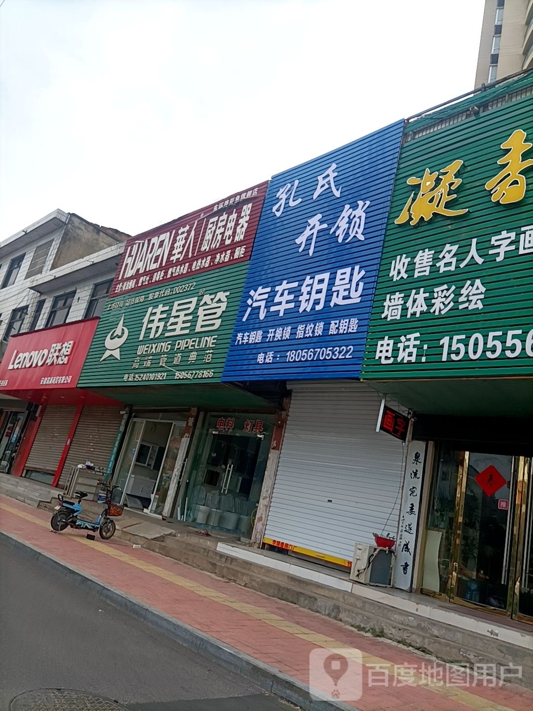 孔氏开锁汽车钥匙