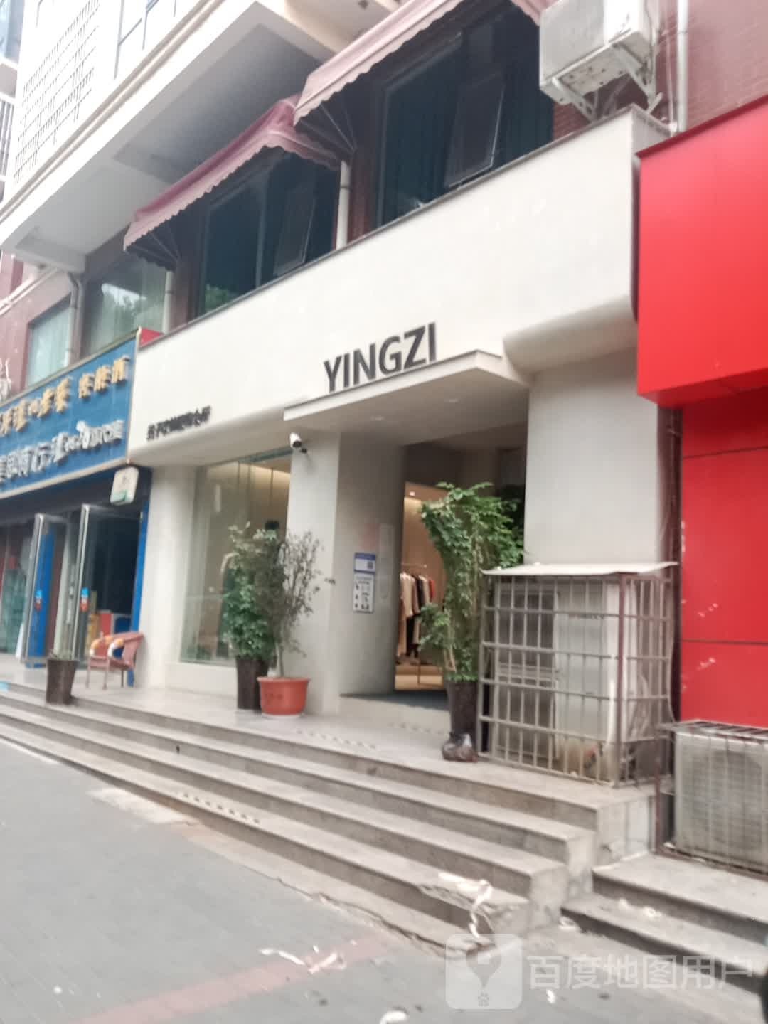 登封市YINGZI