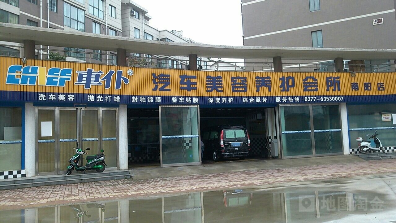 车仆汽车美容养护会所(南阳店)