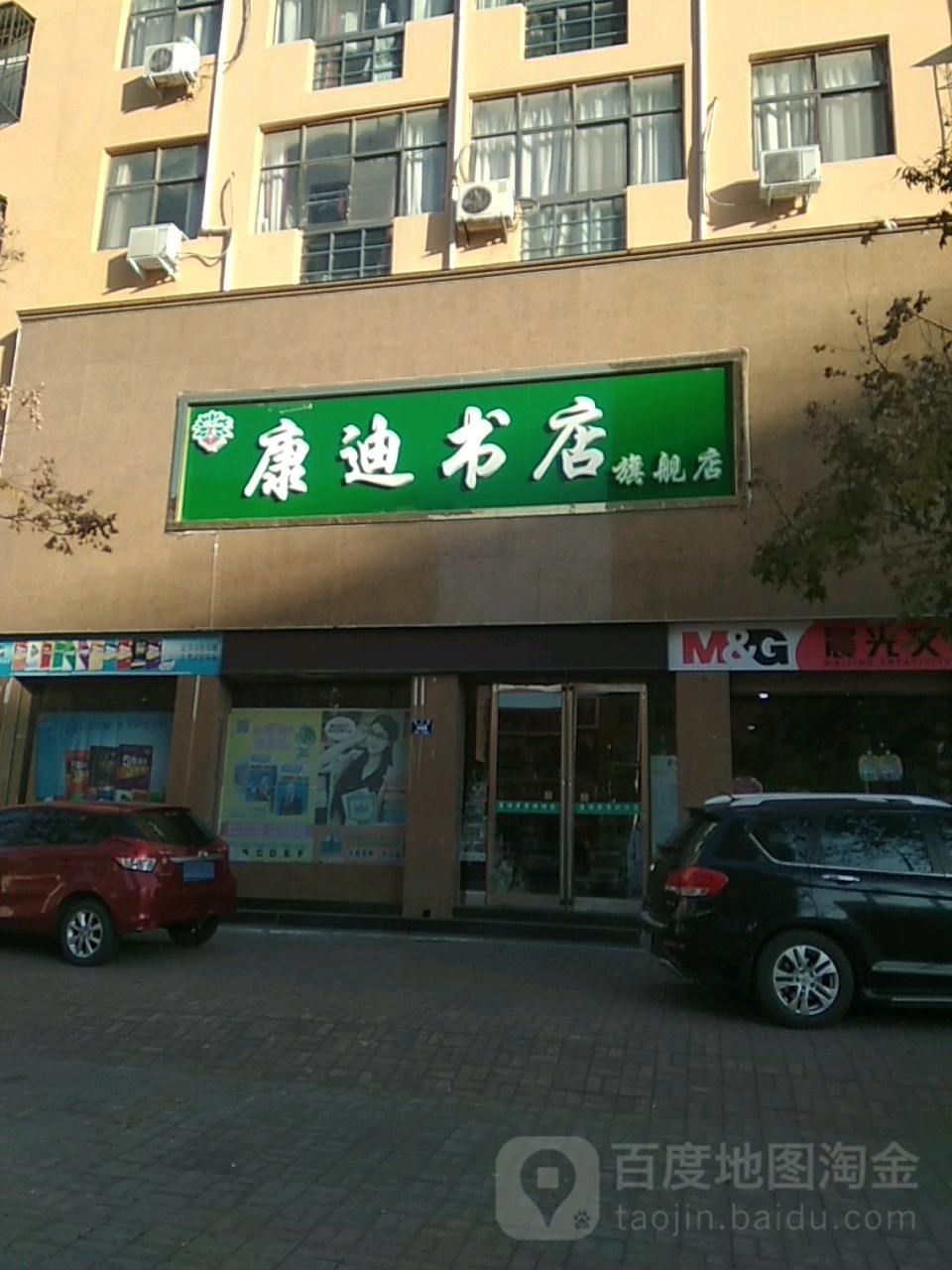 永城市康迪书店(永兴路店)