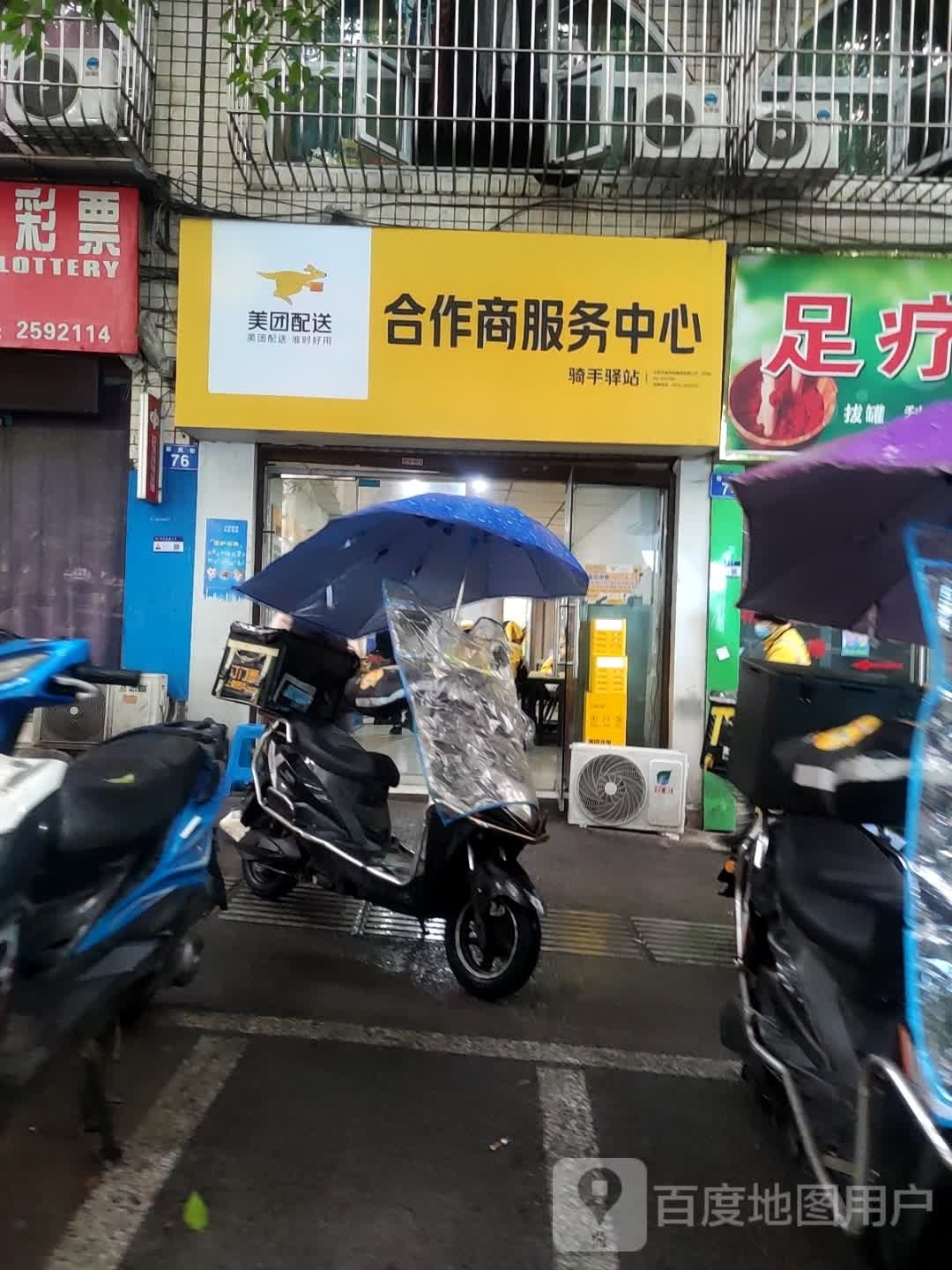 美团配送合作商服务中新(新红街店)