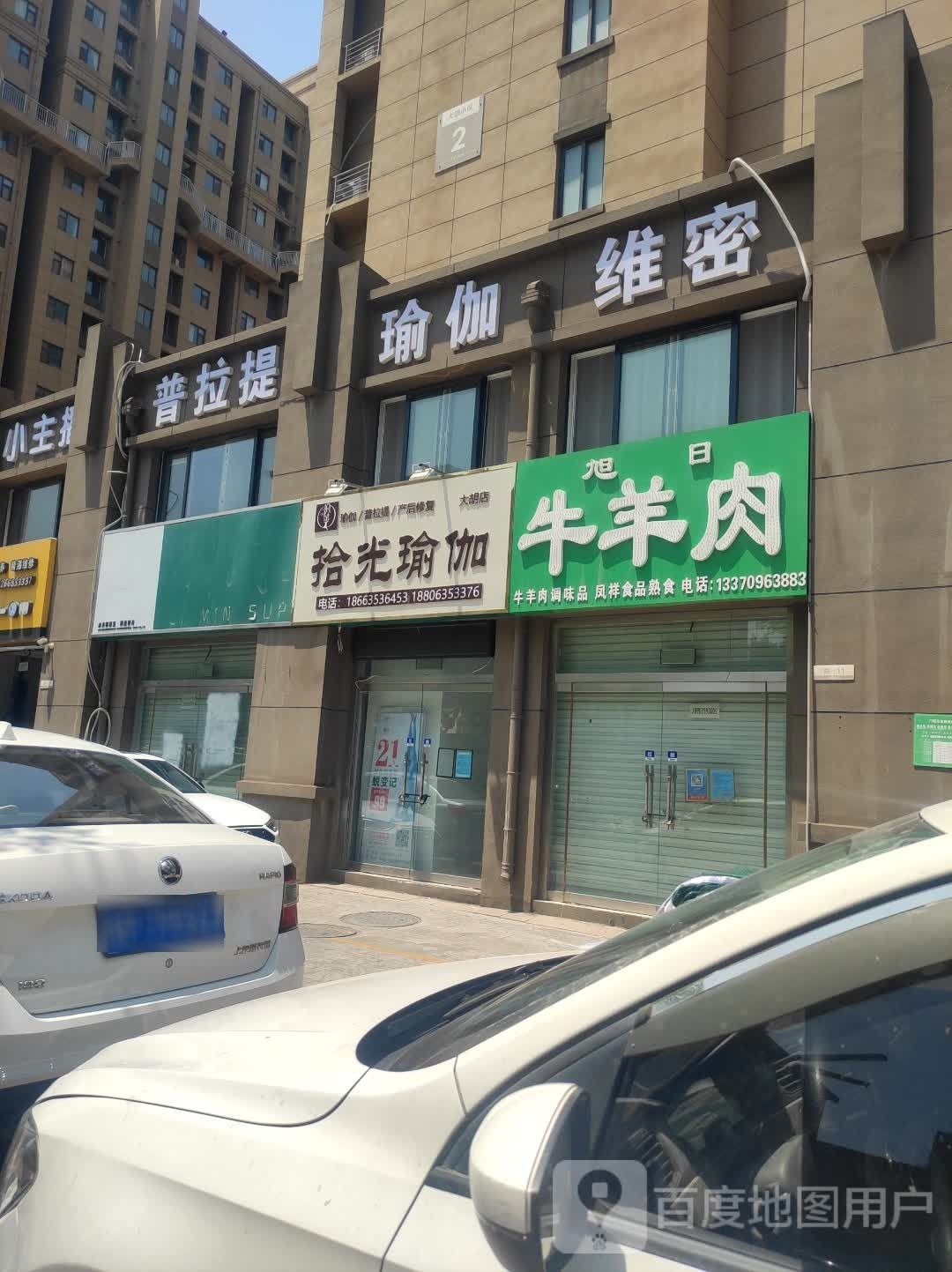 拾光瑜伽(大胡店)