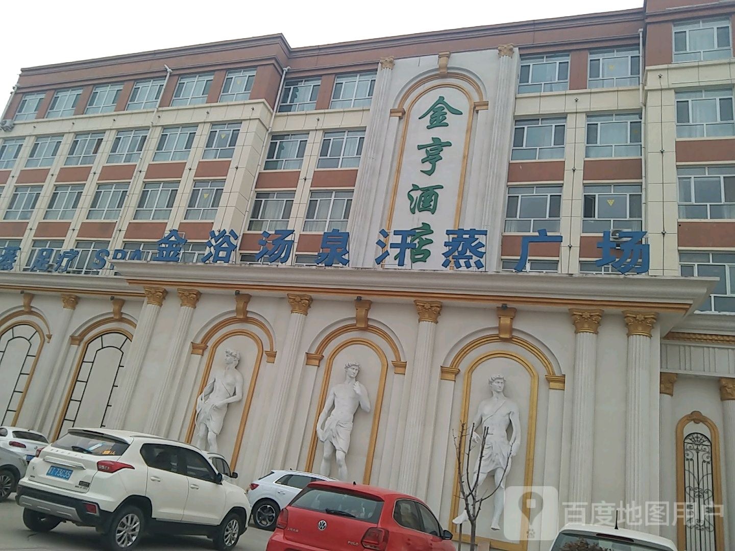 金浴汤泉汗正广场