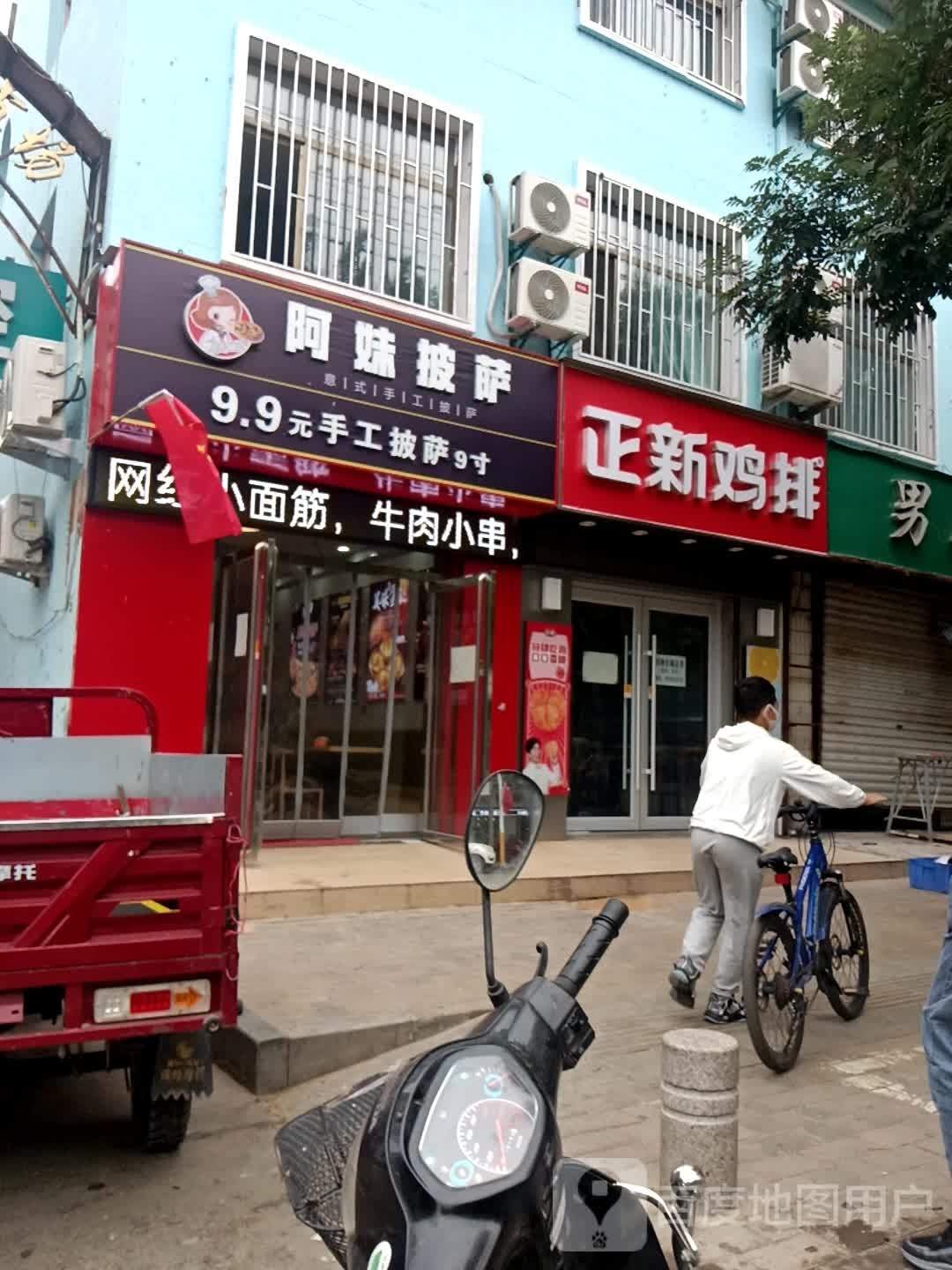 阿妹披萨(南大街店)