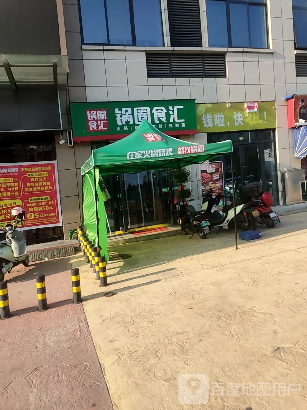 锅圈食汇火锅烧烤食材超市(山水龙城店)