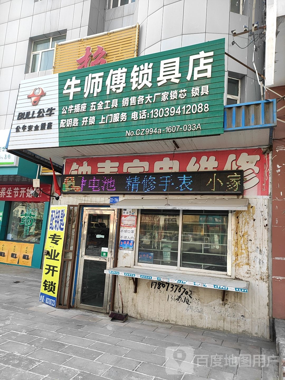 牛师傅锁具店