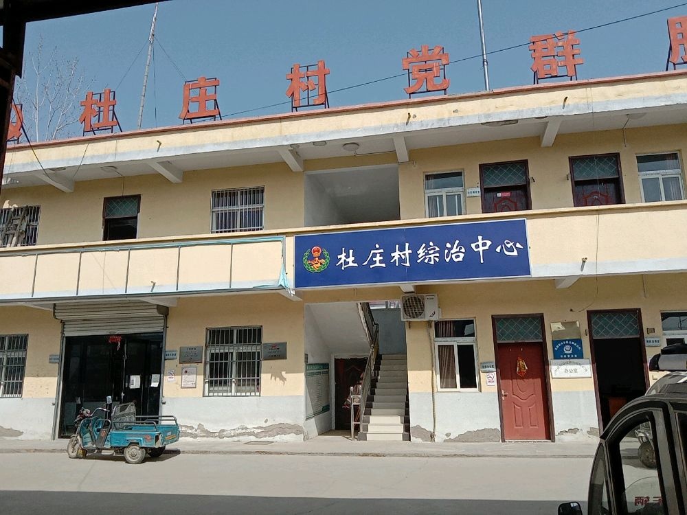 游集镇杜庄村退役军人服务站