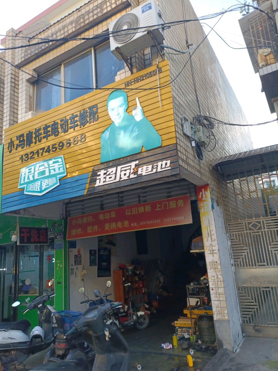 康康维修部
