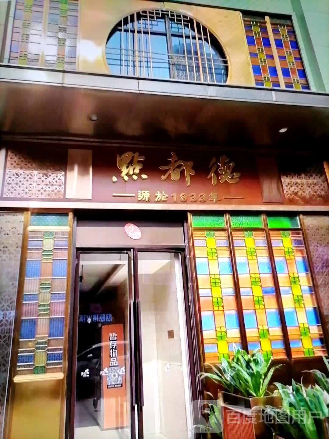 点都德(香梨大道店)