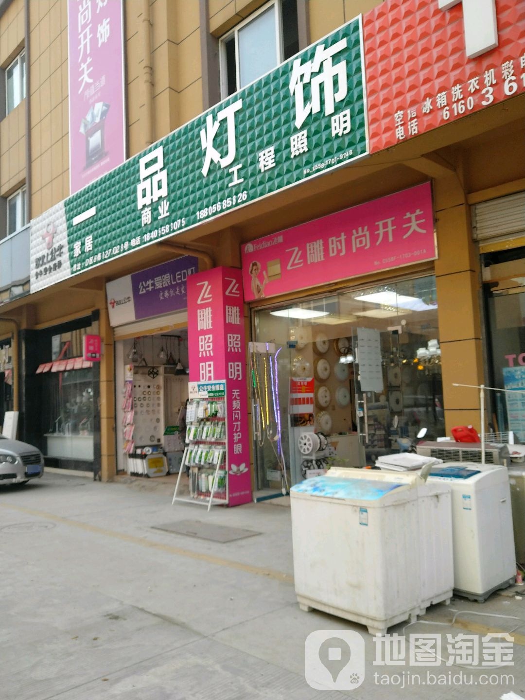 一品灯饰(红星路店)