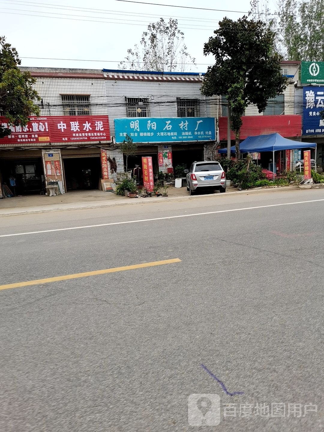 邓州市腰店镇中联水泥