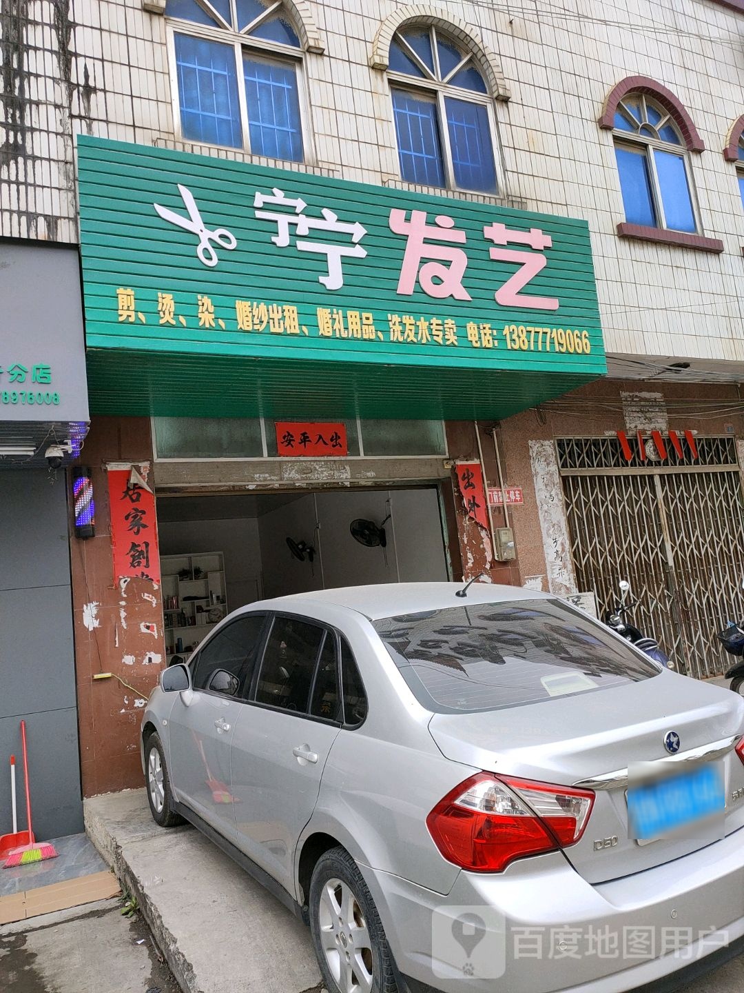 宁宁发艺