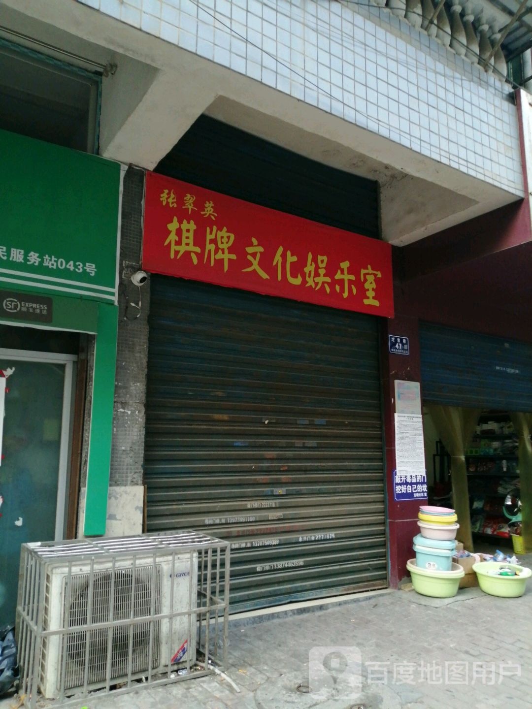 张翠英棋牌文化误乐室