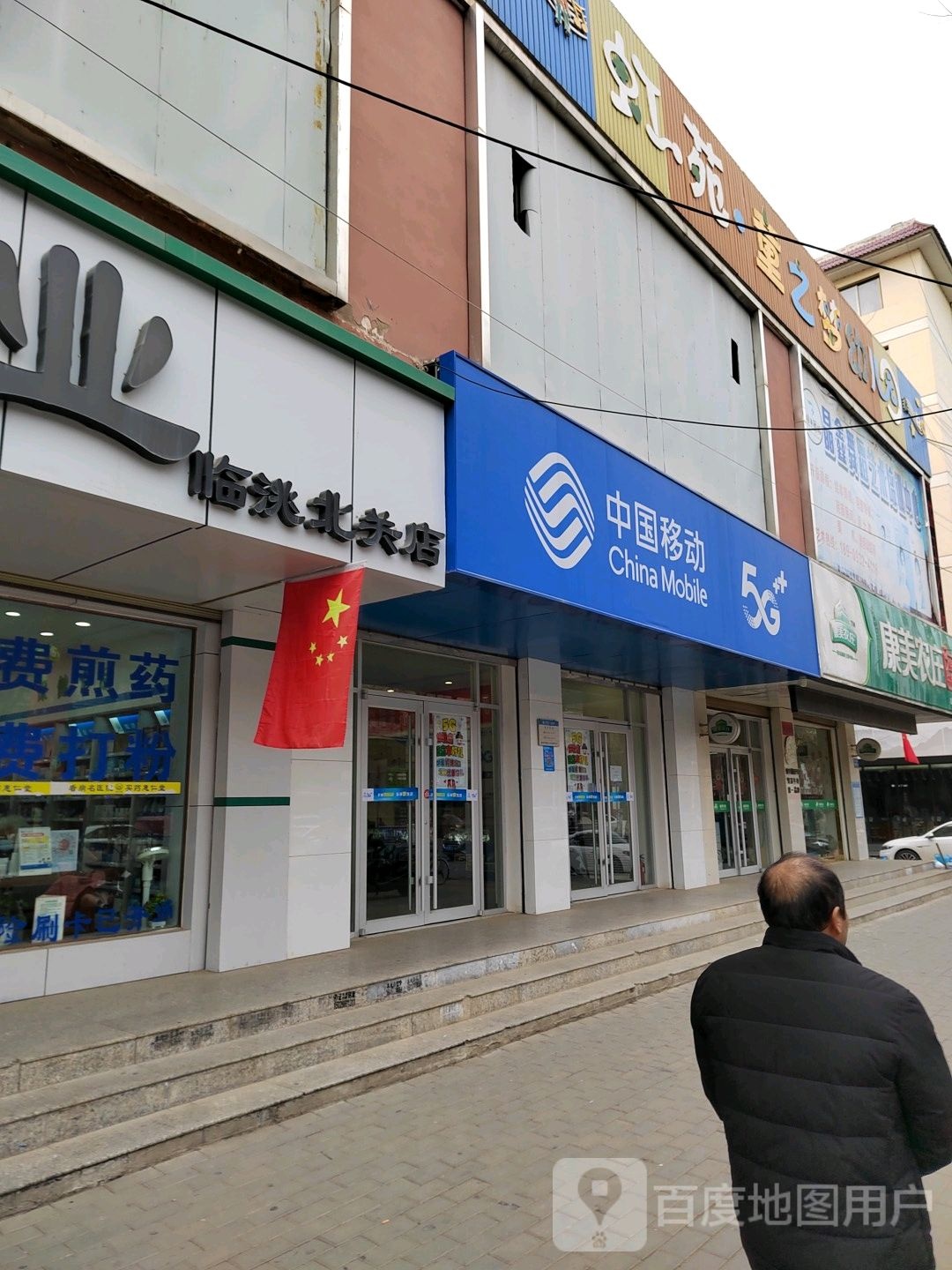 中国移动(文峰南路服务站)