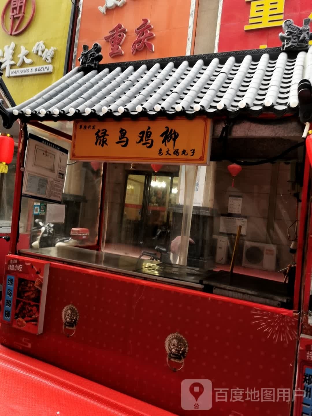 绿鸟鸡刘(中北世纪城购物中心店)