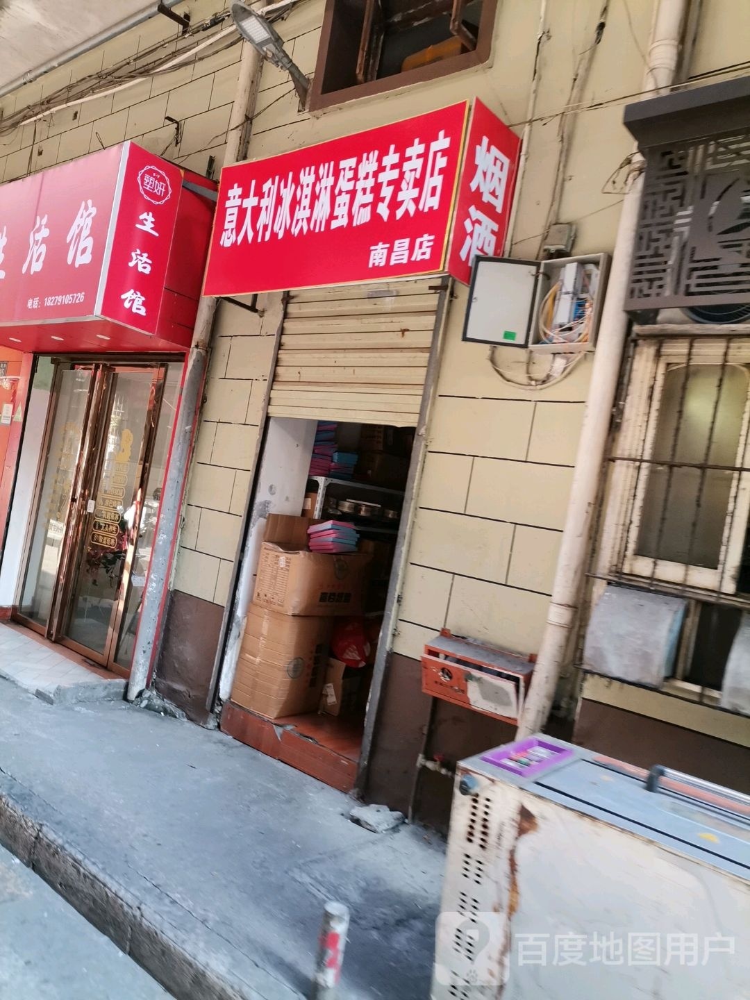 意大利冰淇淋蛋糕专卖店(南昌店)