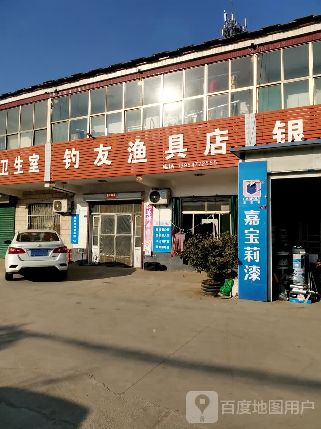 钓友鱼具店