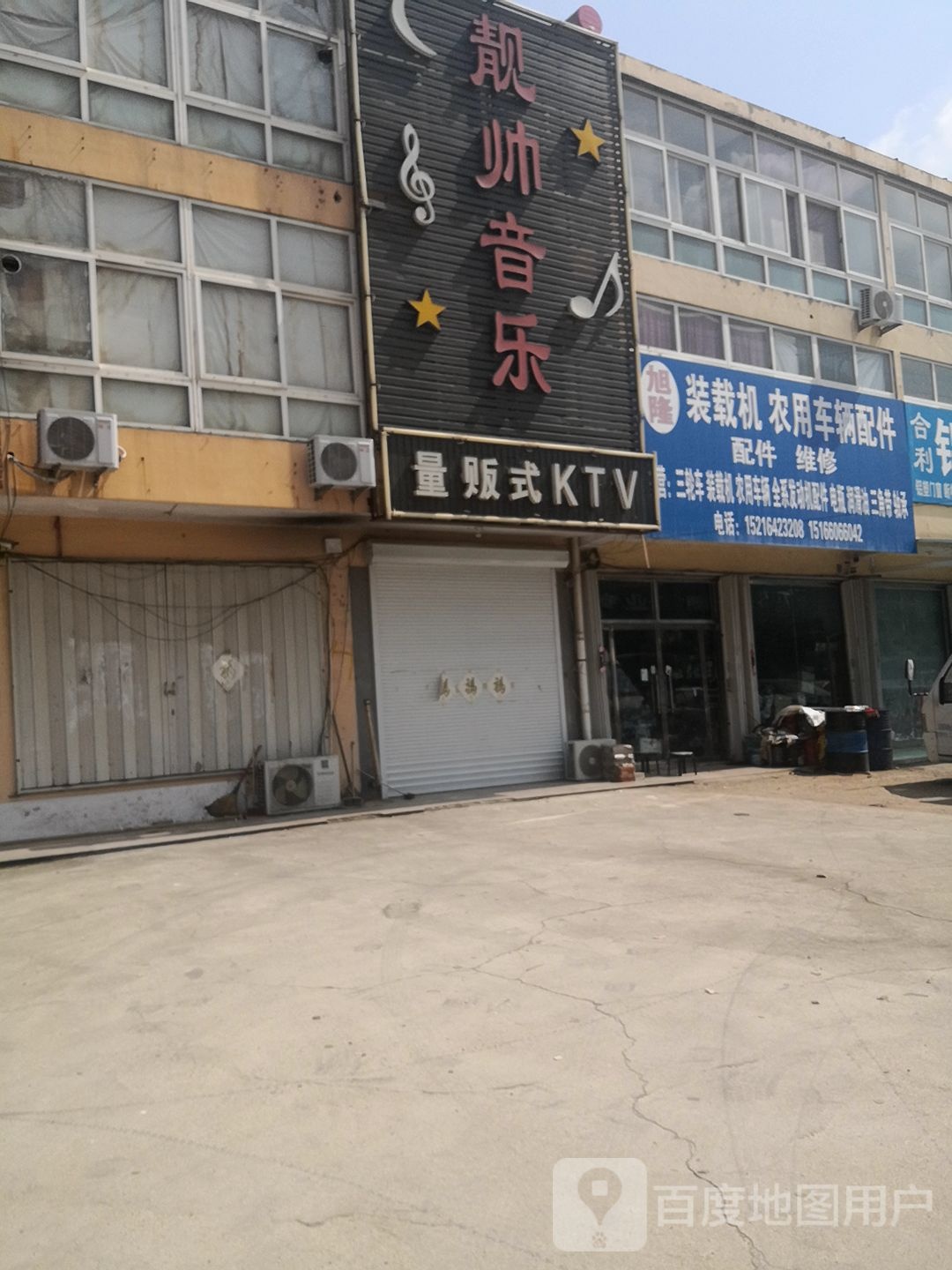 靓帅音乐量贩式KTV