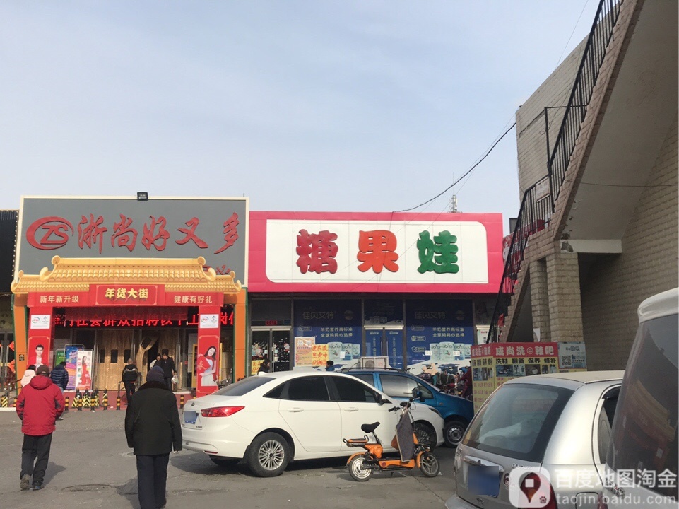 浙尚好又多购物车中心(北环大市场店)