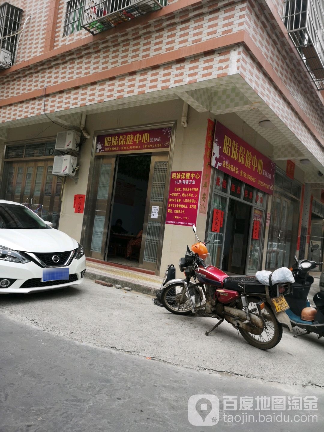 昭妹保健中心
