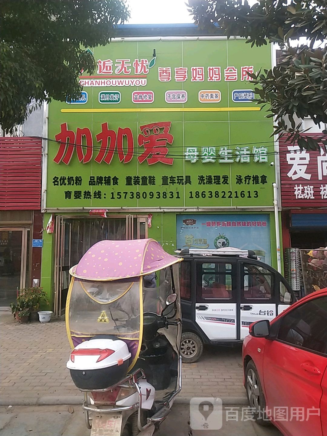 卧龙区陆营镇加加爱孕婴专卖(陆官营街店)