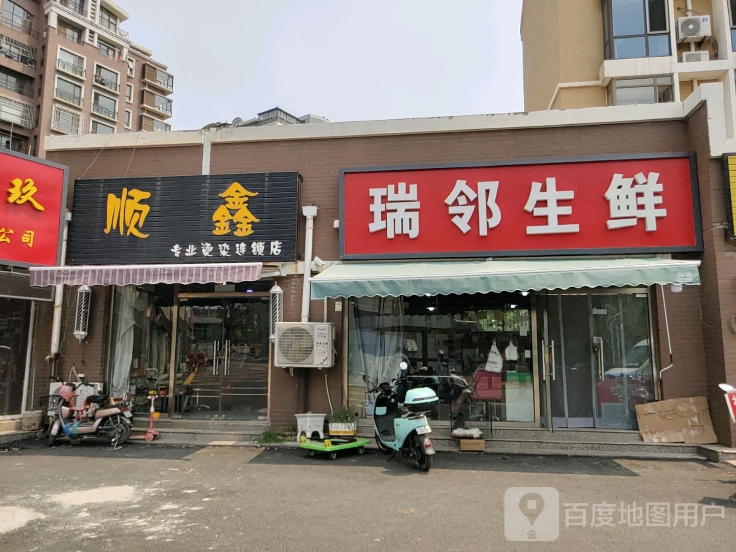 瑞林生鲜(星河皓月店)