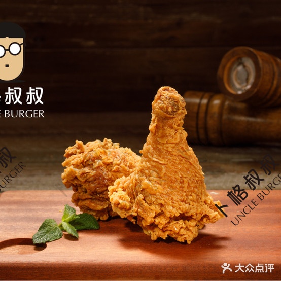 卜格叔叔-美式牛肉汉堡·炸鸡(安庆师大店)