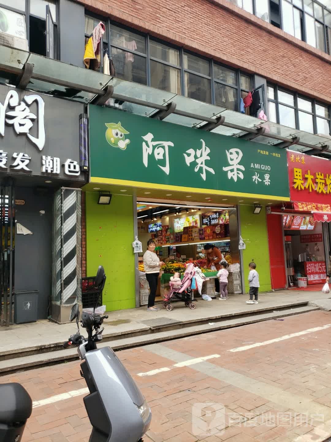 阿咪果水果