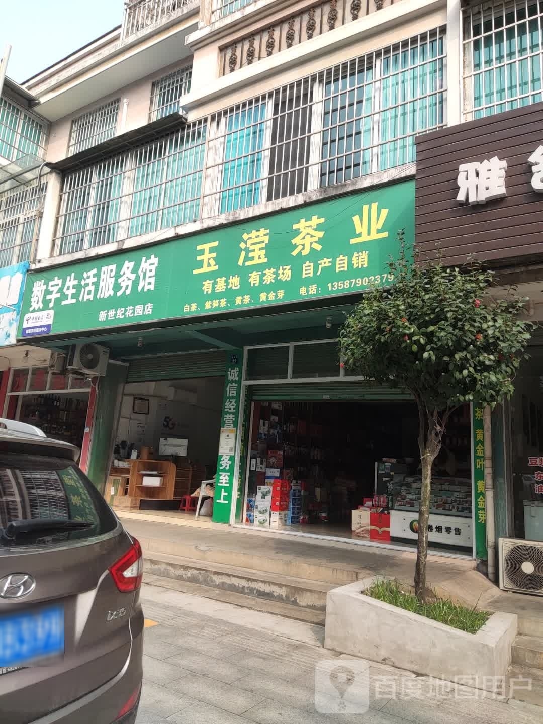 数字生活服务馆