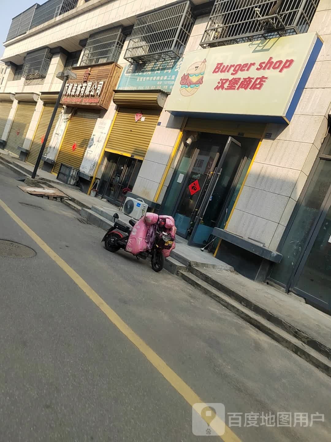 Burger shop汉堡商店