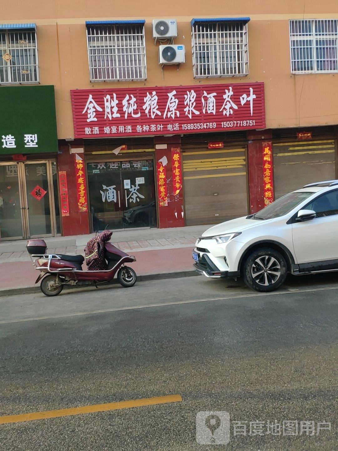 方城县古庄店镇金胜纯粮原浆酒茶叶