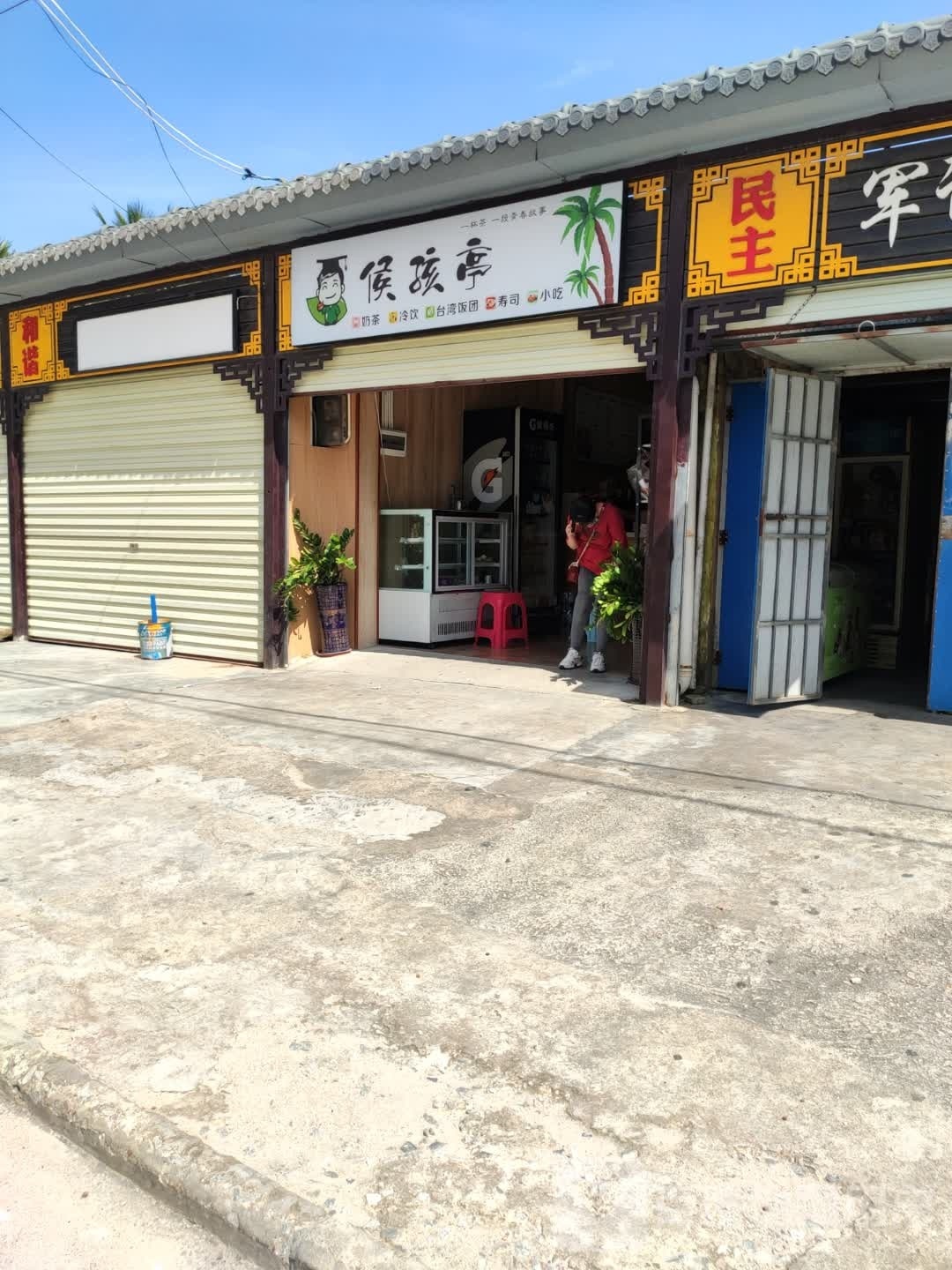 候孩亭(二中店)