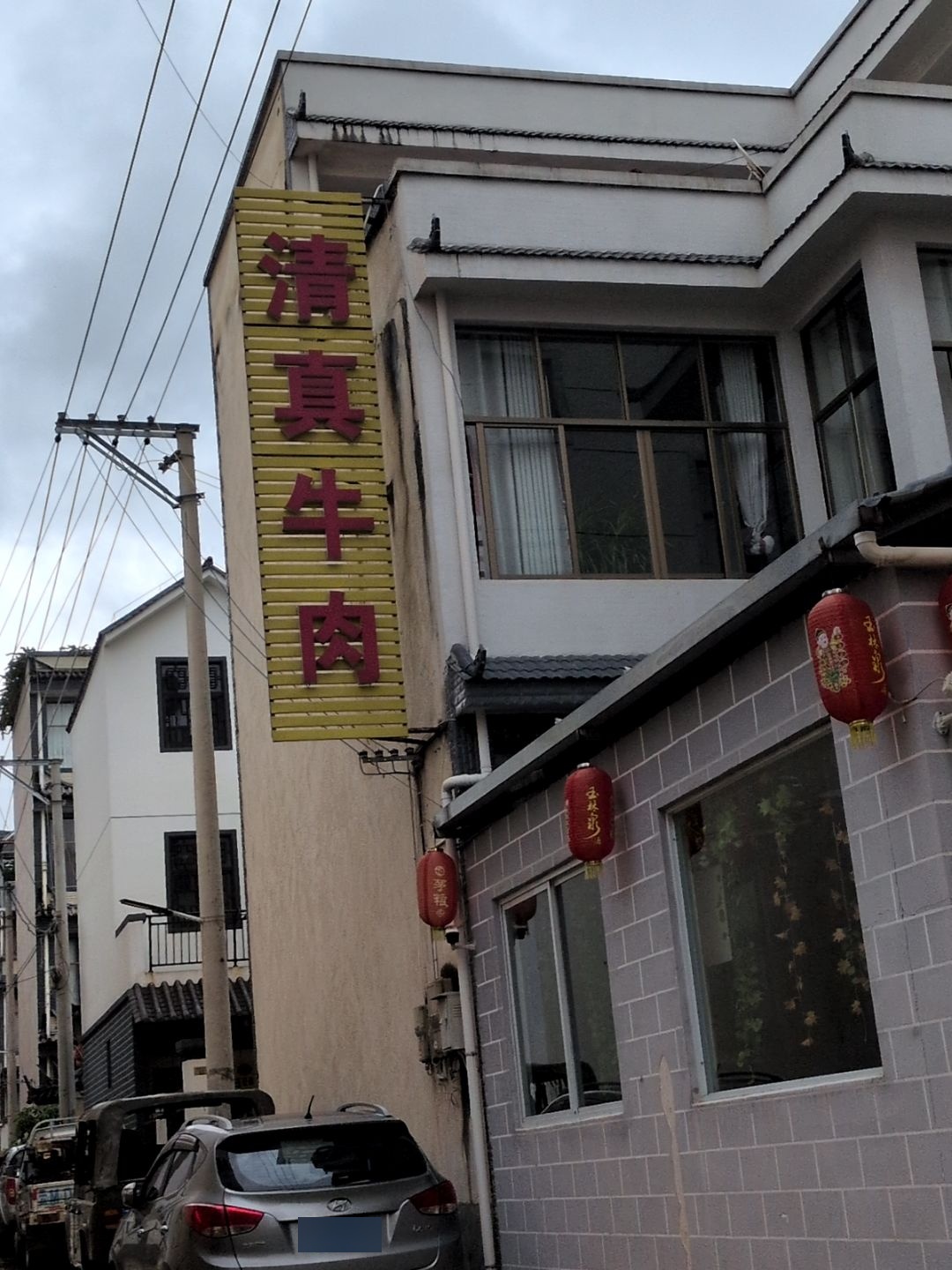 清真牛肉