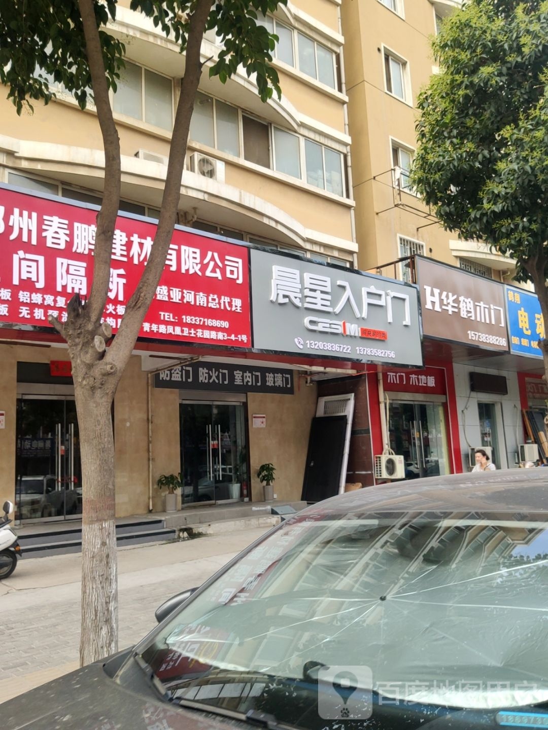 华鹤木门(青年路店)