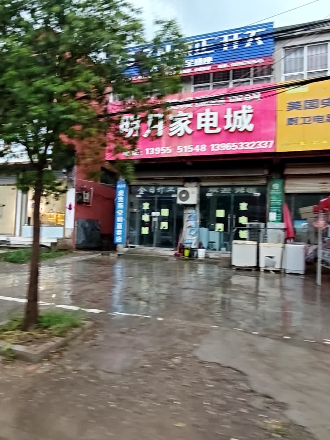 明月家电城