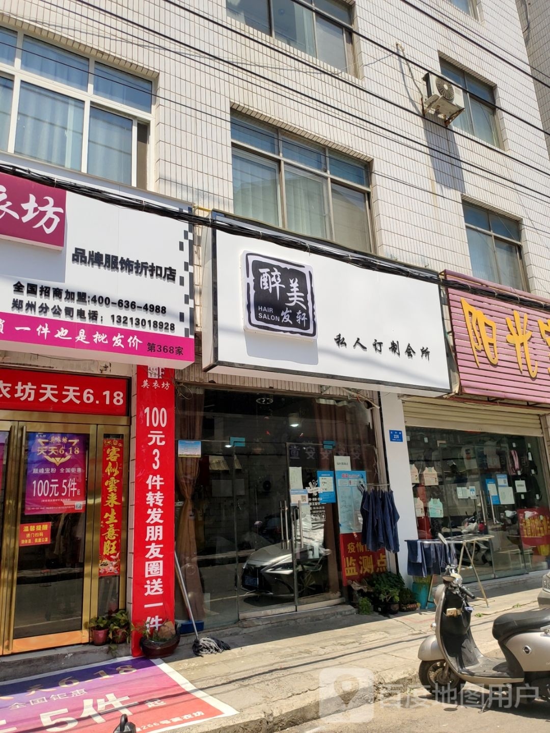 新密市醉美发轩发型设计